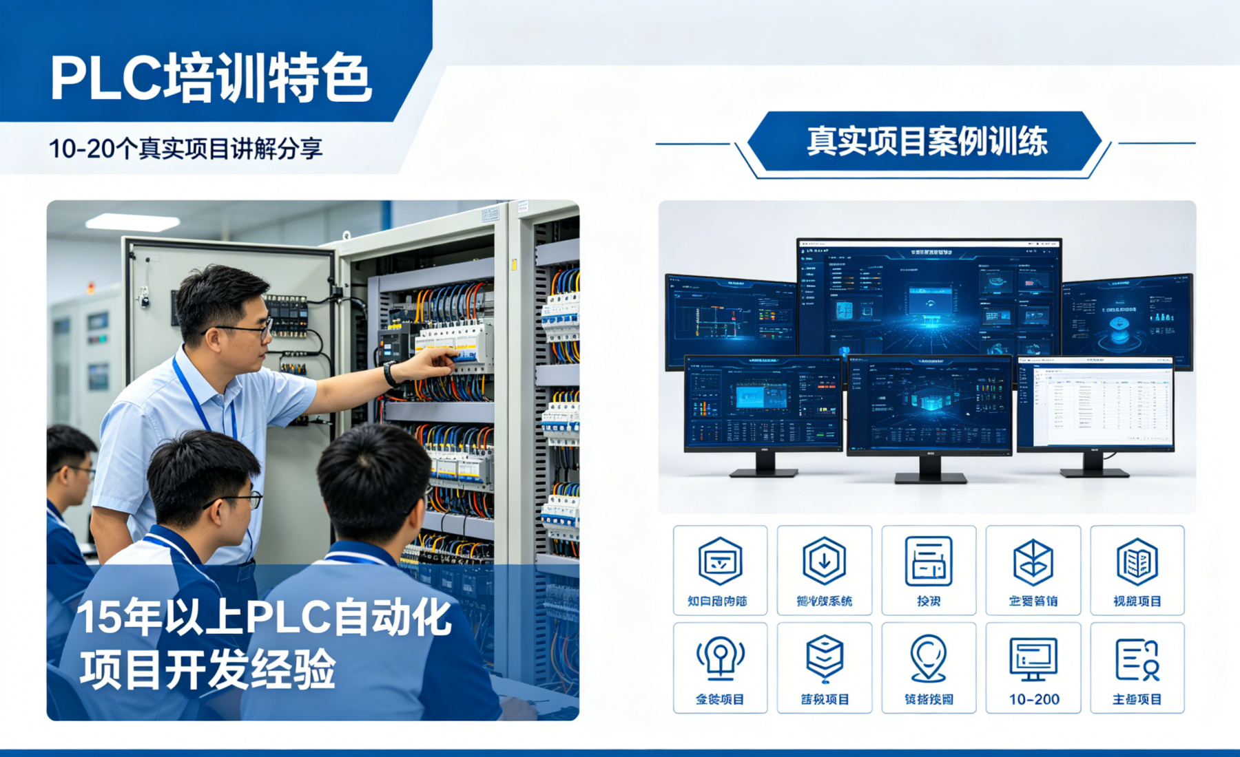 PLC实战实训课程